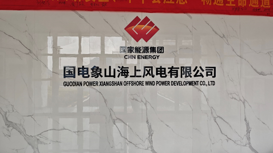 應(yīng)用案例丨宇泰科技工業(yè)通信產(chǎn)品應(yīng)用于寧波象山海上風(fēng)電儲能電站